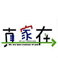 真家在 + 圖