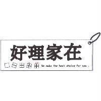 好理家在及圖