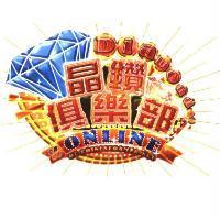 晶鑽俱樂部免費暢遊 Diamond ONLINE DC.CHINESEGAMER.NET 及圖