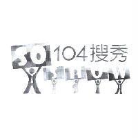 SO SHOW 104 搜秀及圖