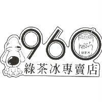 960 綠茶冰專賣店及圖