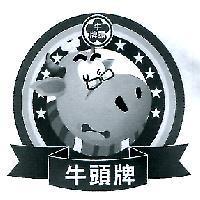 牛頭牌及圖
