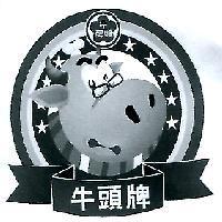 牛頭牌及圖