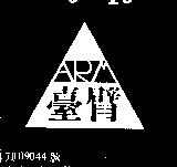 臺臂及圖 ARM 