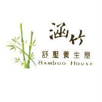 涵竹舒壓養生屋 BAMboo HOUSE 及圖