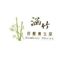 涵竹舒壓養生屋 BAMboo HOUSE 及圖