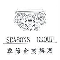 圖及 SEASONS GROUP 季節企業集團