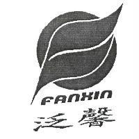 泛馨 FANHIN 及圖