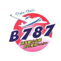 B787 頭等艙小火鍋.日式豬排