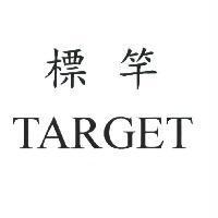 標竿 TARGET