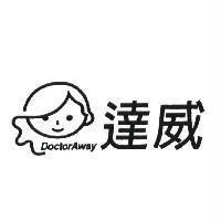 達威 Doctor Away & Device