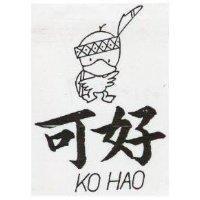 可好及圖(墨色)
