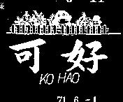 可好及圖(墨色)