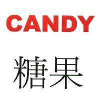 CANDY 糖果