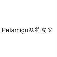Petamigo 派特皮安