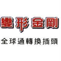 變形金剛及圖