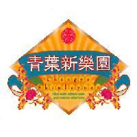 青葉新樂園 Chingye Shinleyuan 及圖