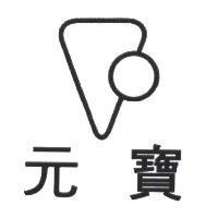 元寶及圖