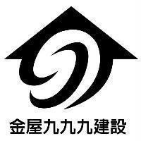金屋九九九建設及圖