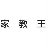 家教王