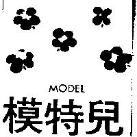 模特兒及圖