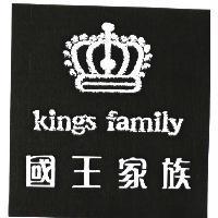 國王家族 kings family 及圖