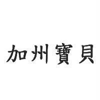 加州寶貝