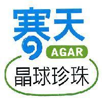 寒天晶球珍珠 AGAR 及圖
