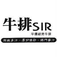 牛排 SIR 圖形