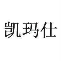 凱瑪仕