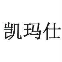 凱瑪仕