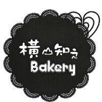 橫山知之 Bakery 及圖