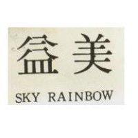 益美 SKY RAINBOW 