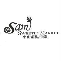 Sam 小山甜點市集及圖