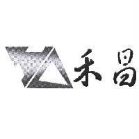 禾昌及圖