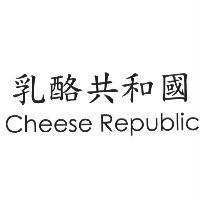 乳酪共和國 Cheese Republic