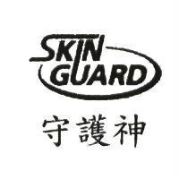 守護神及圖 SKIN GUARD