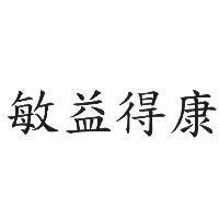 敏益得康