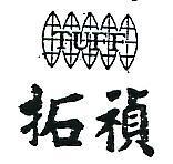 拓禎及圖 TUFF 