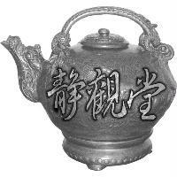 靜觀堂及圖