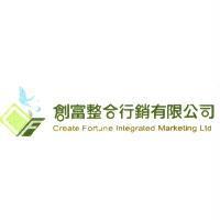 創富整合行銷有限公司及圖
