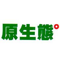 原生態