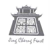 京承御宴及圖 Jing Cherng Feast