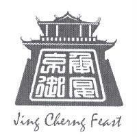 京承御宴及圖 Jing Cherng Feast