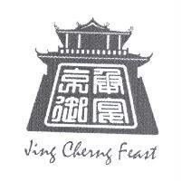 京承御宴及圖 Jing Cherng Feast