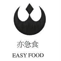 亦急食 EASY FOOD 及圖