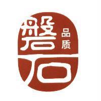磐石 品質 及圖