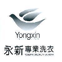 永新專業洗衣 YONGXIN SPECIALTY LAUNDRY 及圖