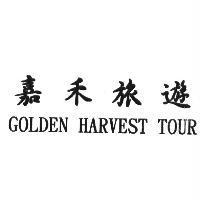 嘉禾旅遊 GOLDEN HARVEST TOUR