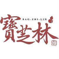 寶芝林及圖